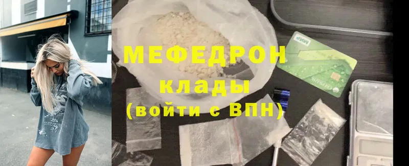 купить   Белозерск  МЯУ-МЯУ mephedrone 